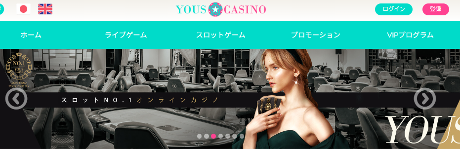 ユースカジノの公式サイトデザイン